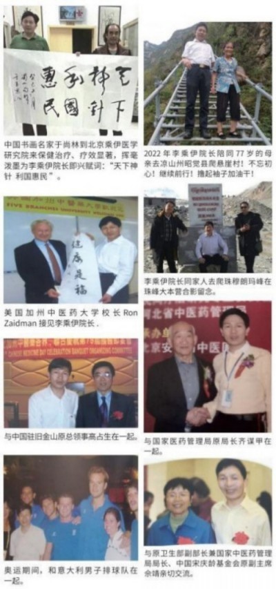 勤学善思秉初心 精湛医术解众疾 当代中医事业奠基人李乘伊院士 荣获担任：中国中医专家委员会常务主席　