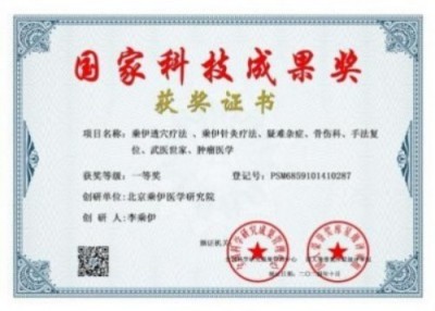 勤学善思秉初心 精湛医术解众疾 当代中医事业奠基人李乘伊院士 荣获担任：中国中医专家委员会常务主席　