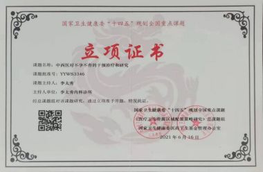 当代最美基层好医生——李太秀