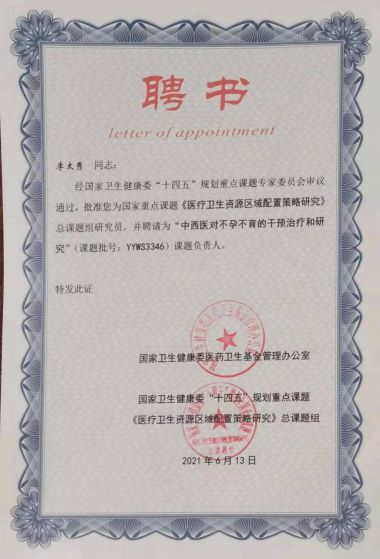 当代最美基层好医生——李太秀