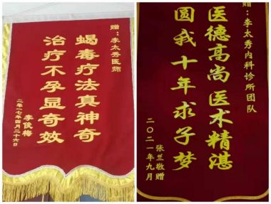当代最美基层好医生——李太秀