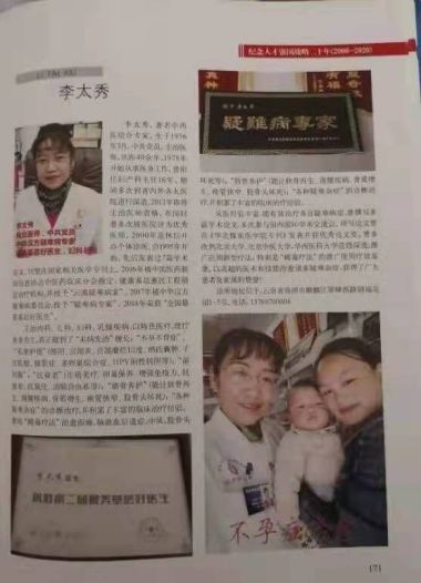 当代最美基层好医生——李太秀