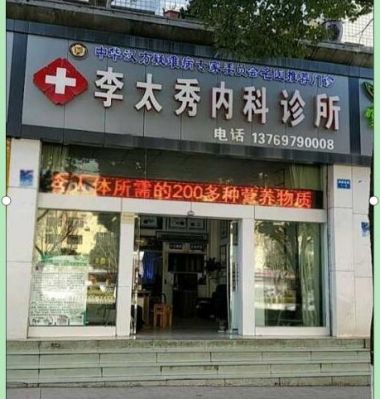 当代最美基层好医生——李太秀