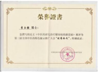 国医百科官方网站特别报道北京德安堂中医疑难病研究院院长——-李玉强