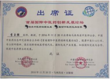 国医百科官方网站特别报道北京德安堂中医疑难病研究院院长——-李玉强