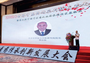 建国75周年特别报道 著名中医专家、国医名师---杨宗仙