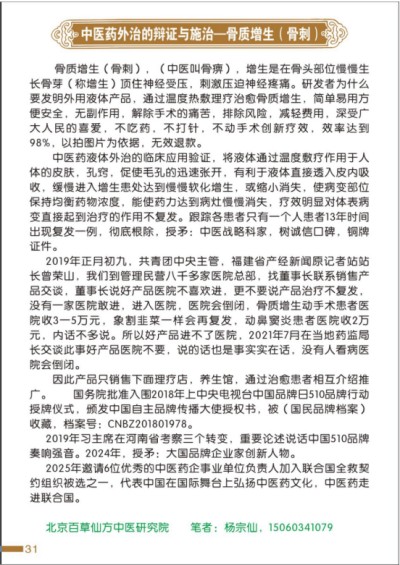 杨宗仙：中医传承创新领路人，为民治病写下传奇故事