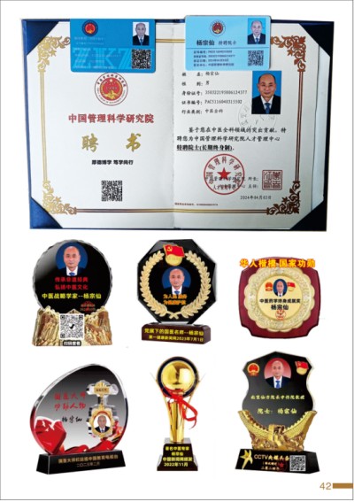 杨宗仙：中医传承创新领路人，为民治病写下传奇故事