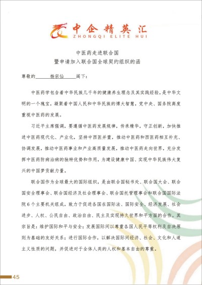 杨宗仙：中医传承创新领路人，为民治病写下传奇故事