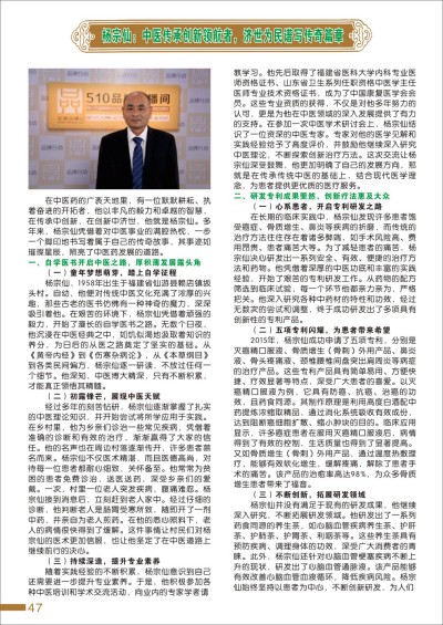 杨宗仙：中医传承创新领路人，为民治病写下传奇故事