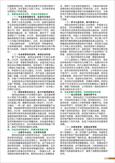 杨宗仙：中医传承创新领路人，为民治病写下传奇故事