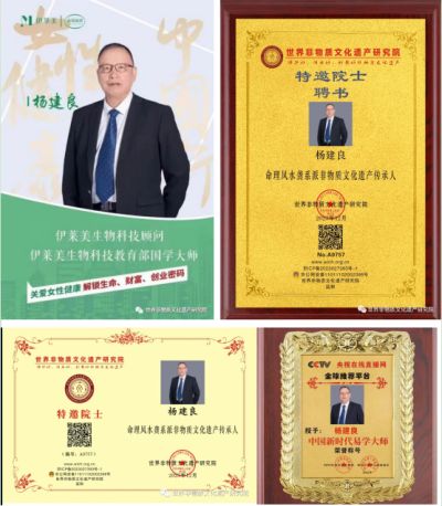 世界非物质文化遗产研究院特邀院士：杨建良