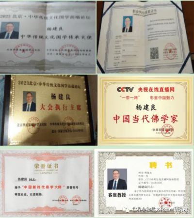 世界非物质文化遗产研究院特邀院士：杨建良