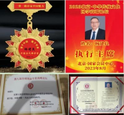 世界非物质文化遗产研究院特邀院士：杨建良