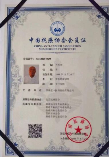 中华当代名医——林水金—国家中医药管理局