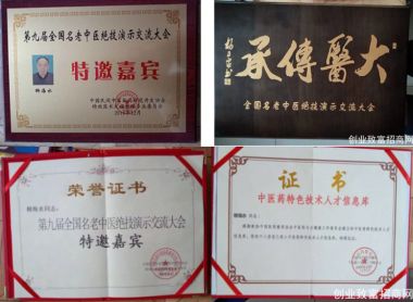 弘扬中医文化 传承国粹精神 中国当代名医——柳海水