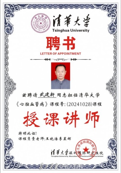 祝贺新时代国医名师武建新喜获殊荣
