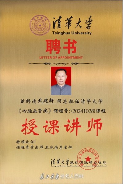 祝贺新时代国医名师武建新喜获殊荣