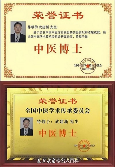 祝贺新时代国医名师武建新喜获殊荣
