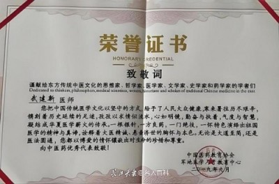 祝贺新时代国医名师武建新喜获殊荣