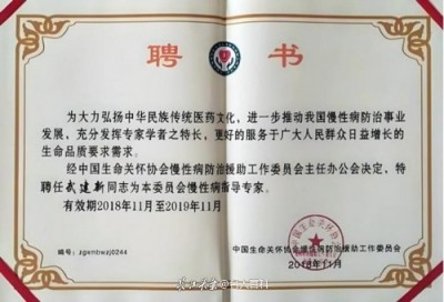 祝贺新时代国医名师武建新喜获殊荣