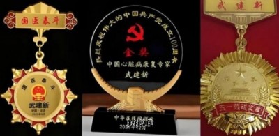 祝贺新时代国医名师武建新喜获殊荣