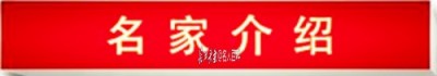祝贺新时代国医名师武建新喜获殊荣