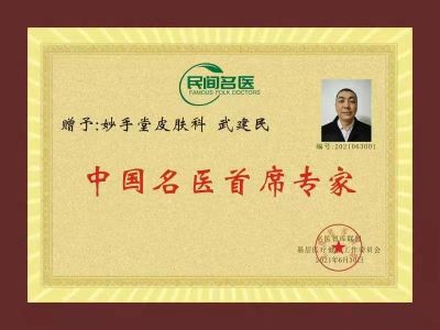 贯彻落实两会精神 访新时代国医名师---妙手堂武建民