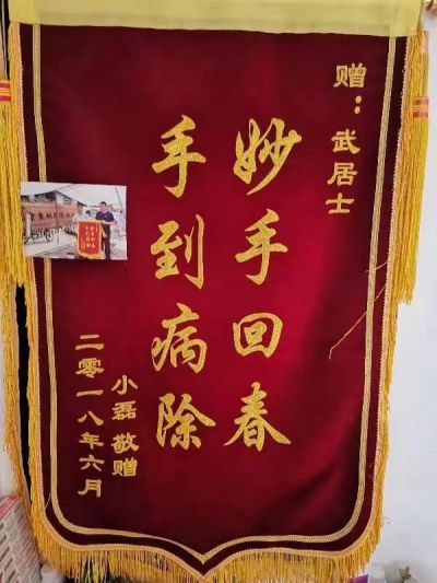 贯彻落实两会精神 访新时代国医名师---妙手堂武建民