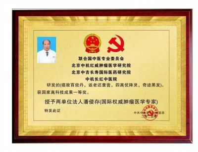 【献礼两会】特别报道中国新时代国医大师——潘侵存