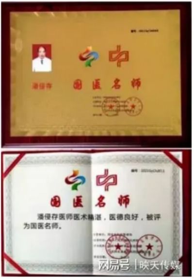 【献礼两会】特别报道中国新时代国医大师——潘侵存