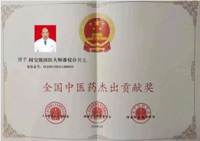 【献礼两会】特别报道中国新时代国医大师——潘侵存