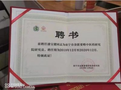 贯彻落实两会精神 访新时代国医名师---潘宝建