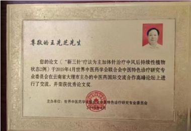 【盛世华诞 喜迎国庆】 特别报道国医神针--王先芝