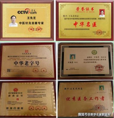 【盛世华诞 喜迎国庆】 特别报道国医神针--王先芝