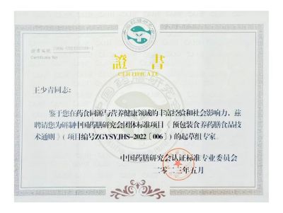 国宝级中医——王少青