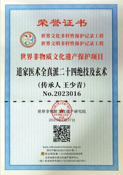 国宝级中医——王少青