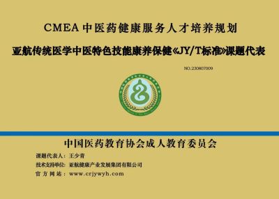 国宝级中医——王少青