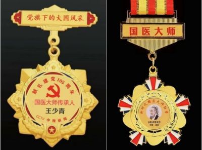 国宝级中医——王少青