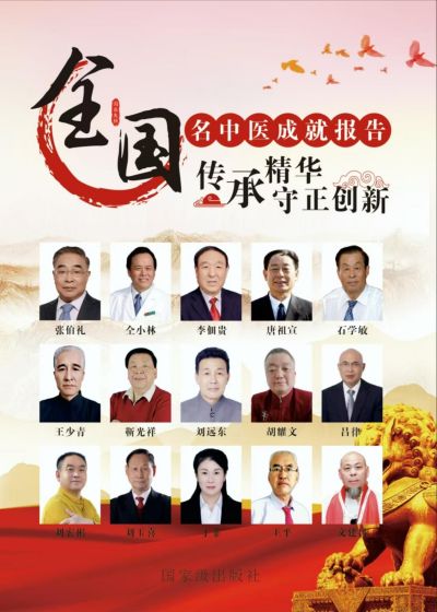 国宝级中医——王少青