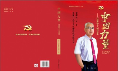 中医传国脉  岐伯济天下 记国医名师---王平