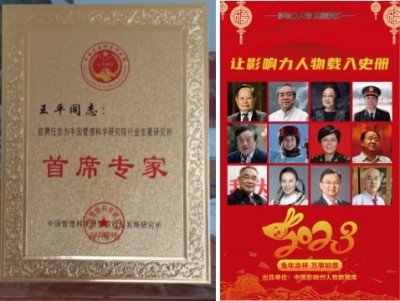 中医传国脉  岐伯济天下 记国医名师---王平