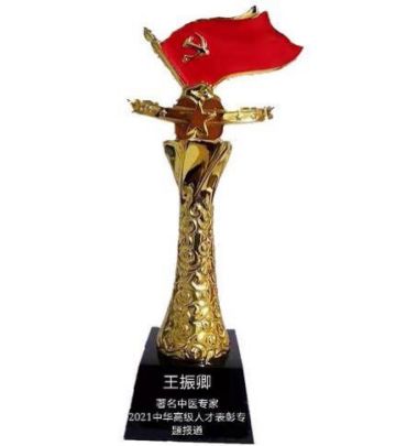 王振卿—中国行业领先人物