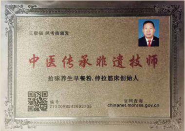 特别报道著名医疗器械发明专家---王敬福