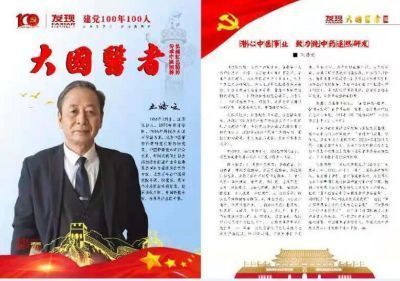 奋进新时代•筑梦新征程 国旗下的大国医者——王皓之