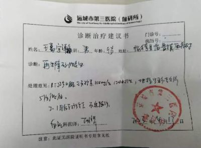 临猗县10岁小学生王葛宇瀚患再障,急需60万救命钱