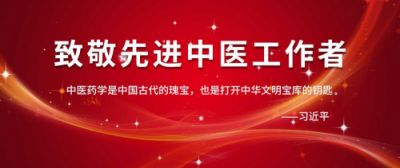 贯彻落实两会精神  访新时代 国医名师—盖庆宽