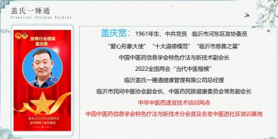 贯彻落实两会精神  访新时代 国医名师—盖庆宽