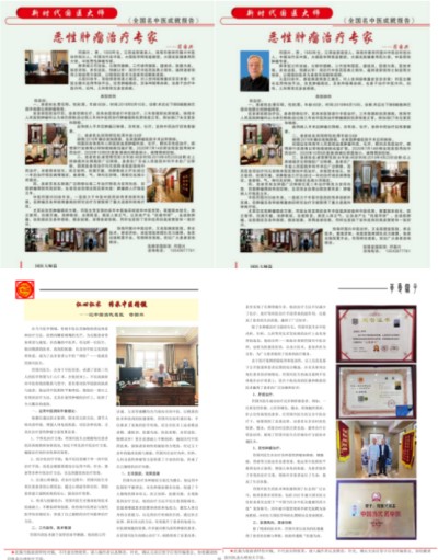 三代医脉承古今：符国兴与中医抗癌及HPV治疗的突破性贡献