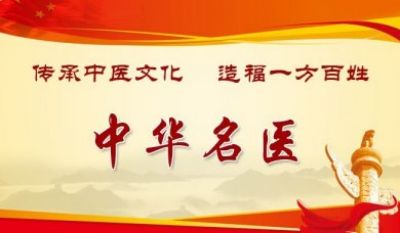 中国当代著名中医易医专家 ——聂存正